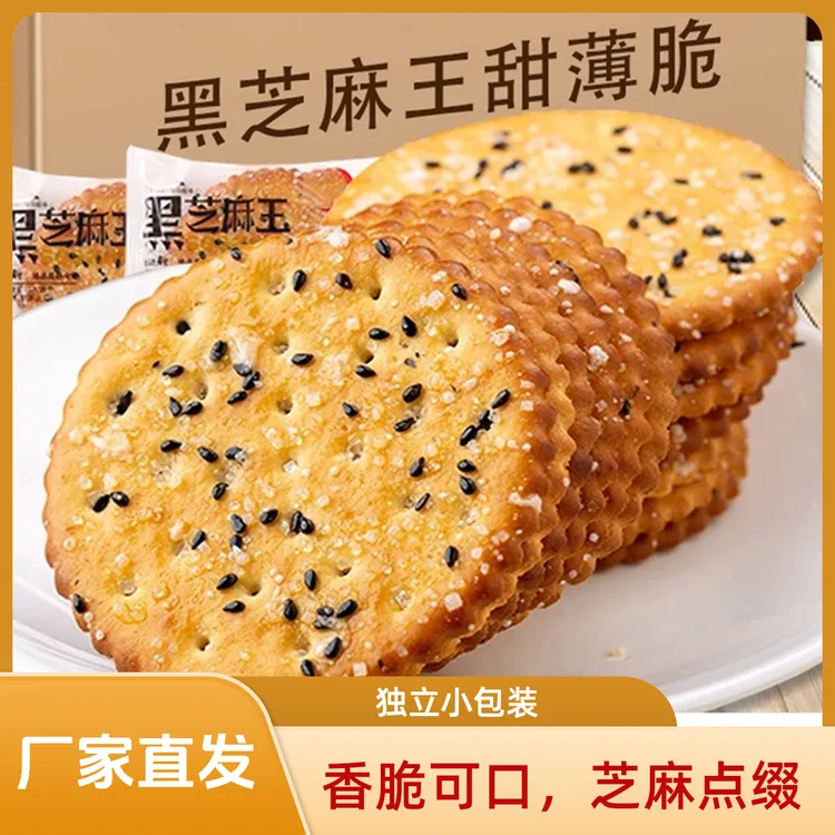 林老三黑芝麻饼干老式2025好吃薄脆营养早餐零食晚上必备充饥食品