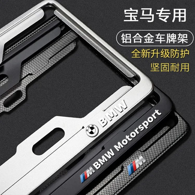 适用于宝马车牌边框碳纤牌框架新X1X2X3X4X5 新3系5系1系牌照框托
