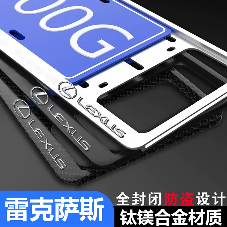 通用专用雷克萨斯车牌ES200/300RX/IS/LS/UX/NX300汽车牌照框架