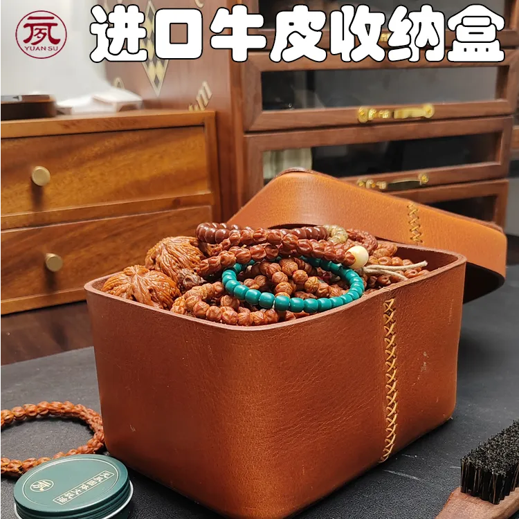 元夙造物牛皮文玩收纳盒核桃高档玉石首饰收纳盘珠玉手串保养工具