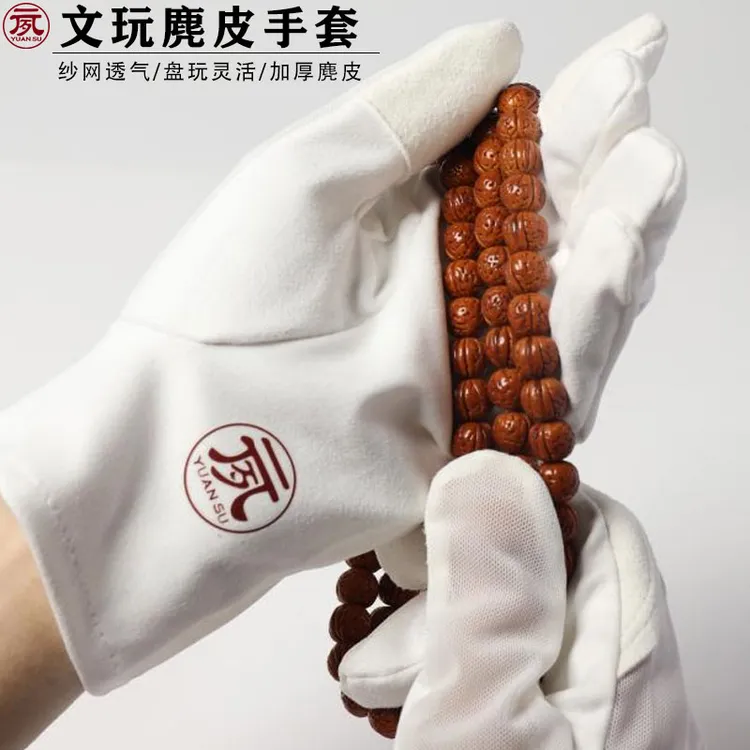 元夙文玩手套麂皮绒盘玩佛珠紫檀黄花梨金刚星月抛光包浆保养工具