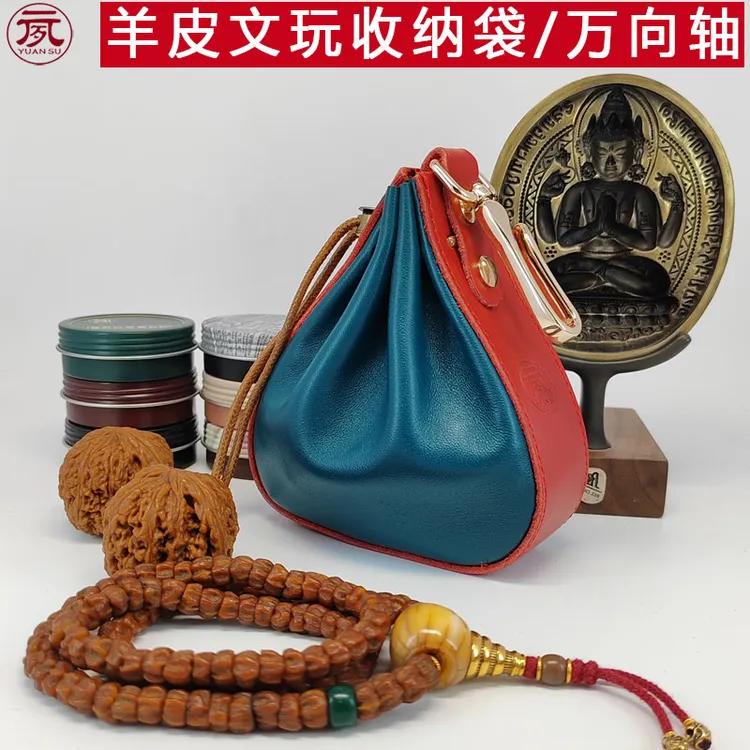 元夙造物羊皮文玩袋腰间高档玉石首饰收纳袋盘珠玉手串收纳包保养