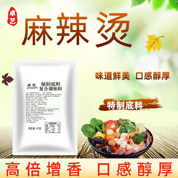 麻辣烫东北老式底料黏糊麻辣烫东北老式专用调味料麻辣烫专用底料