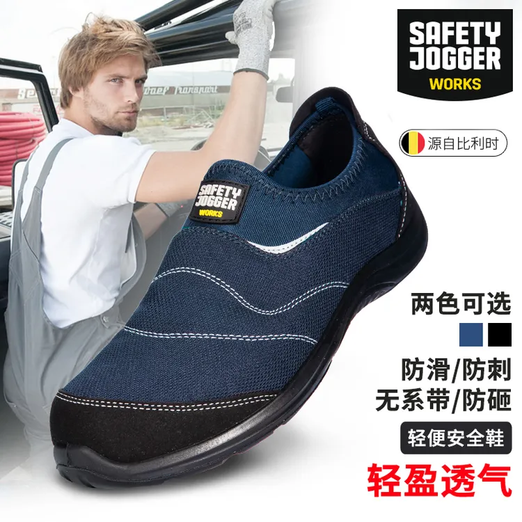 SAFETY JOGGER爆款劳保鞋男防砸钢头工装鞋防静电防刺穿安全鞋