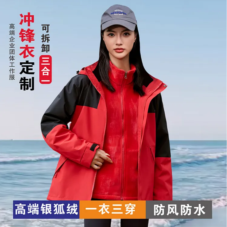 冲锋衣定制工作服印字logo加绒加厚团体服工装防风外套订做可拆卸