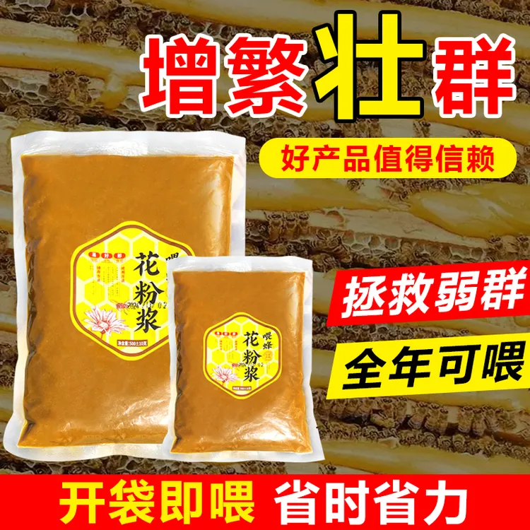 喂蜂花粉浆蜜蜂饲料中蜂蜜蜂口粮越冬花粉发酵饲喂蜜蜂蜂粮批发
