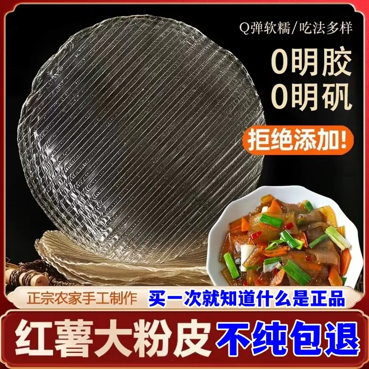 江西上饶特产纯红薯粉皮0胶0碽0防腐剂皮薄无食用胶地瓜番薯粉皮