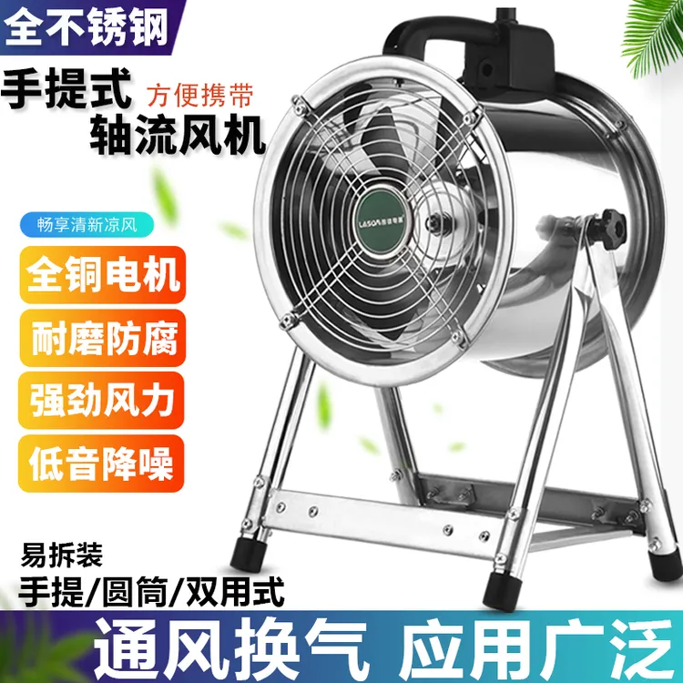 手提式圆筒轴流风机工业高耐腐蚀防生锈高刚性换容易清理岗位风机