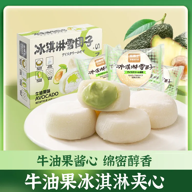 紫博士芝士冰淇淋福团240g牛油果味雪媚娘糯叽叽甜品独立包装零食