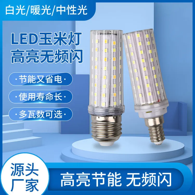 超亮led节能灯家用e27e14螺口客厅吊灯卧室灯省电暖光护眼玉米灯