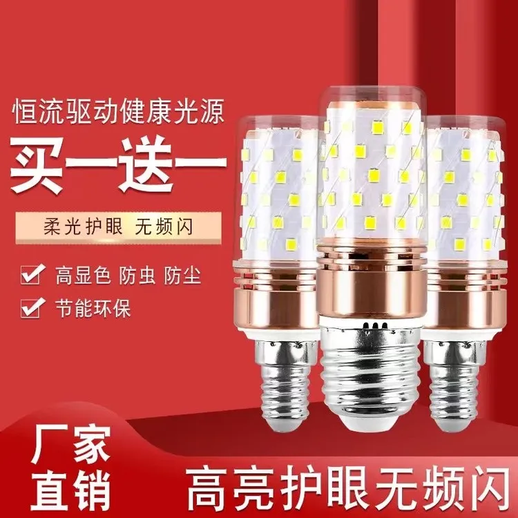 灯泡螺口led灯节能家用超亮护眼光源吊灯卧室灯白光暖光三色变光
