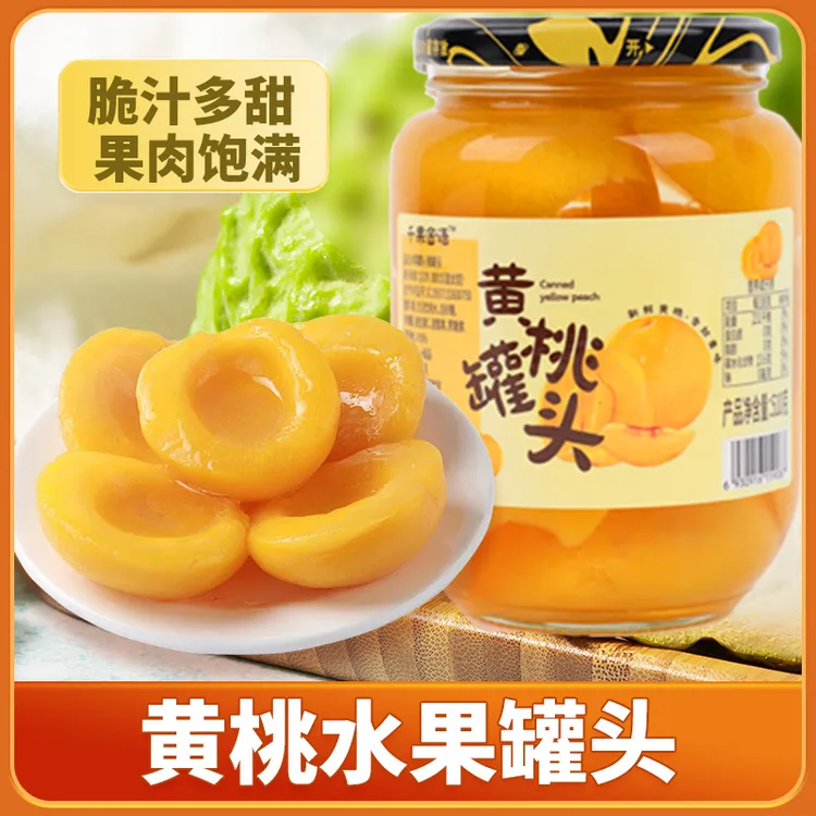 沂蒙山特产新鲜黄桃罐头混合水果510g/四瓶即食爽滑水果罐头整箱