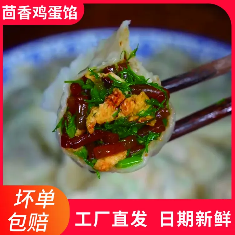 【茴香荠菜饺子】纯手工素馅水饺白菜豆腐韭菜鸡蛋北方大馅速冻饺子