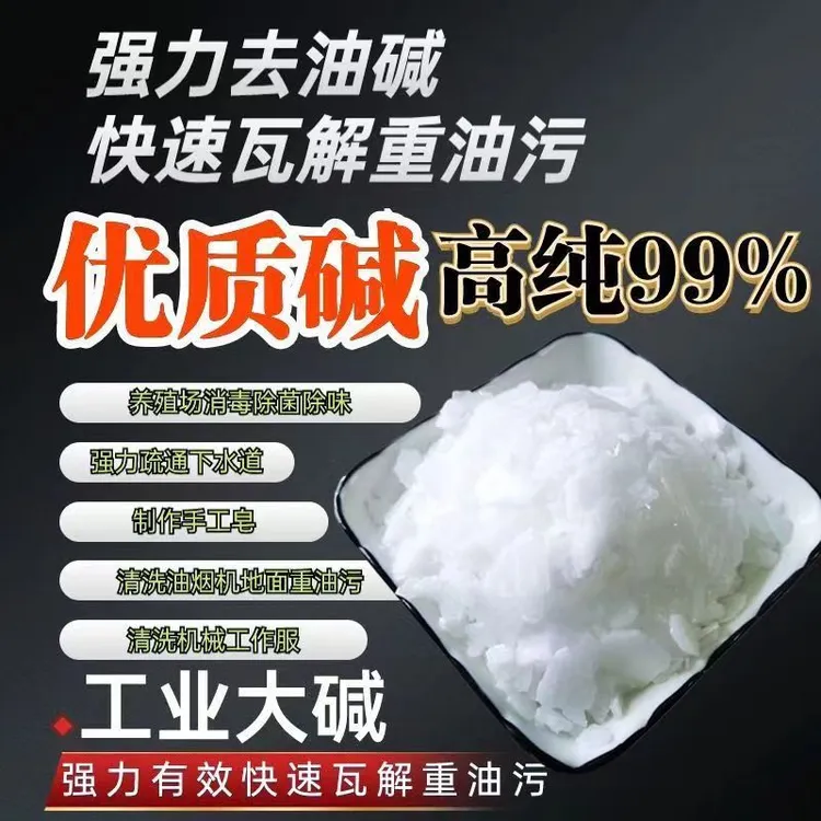 强力油碱厨房油污清洗剂抽油烟机清洗保洁管道疏通地面消毒杀菌剂