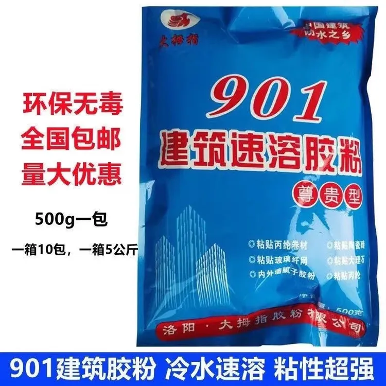901速溶胶粉建筑堵漏防水专用胶粉喷浆拉毛砌砖筑墙性能超强