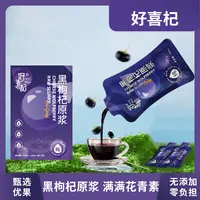 HAOXIQI/好喜杞210ml黑枸杞原浆营养天然制品小袋包装好枸杞原浆