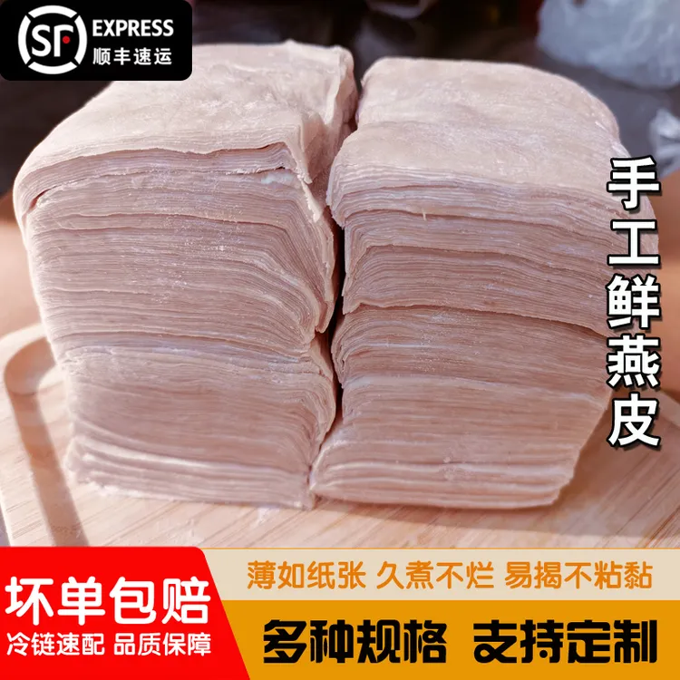 福州肉燕皮福鼎新鲜纯手工捶打制作福建特产馄饨扁食云吞商用500g