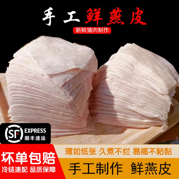 肉燕皮福州特产蒲城福鼎温州矾山新鲜饺子皮馄饨云吞商用手工捶打