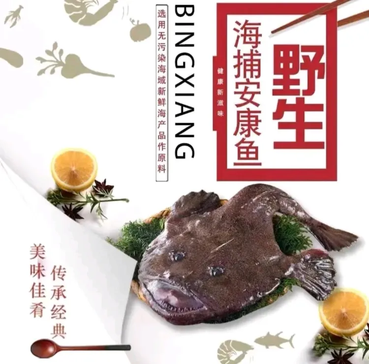 新鲜安康鱼 带鱼肝鱼肚发货 3-4条（9-10斤）连云港速冻发货