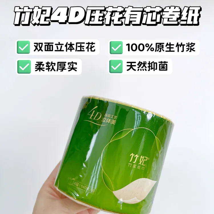 【压花卷纸20卷140g】竹妃有芯卷纸原生竹浆厕纸卫生纸家用加厚大号