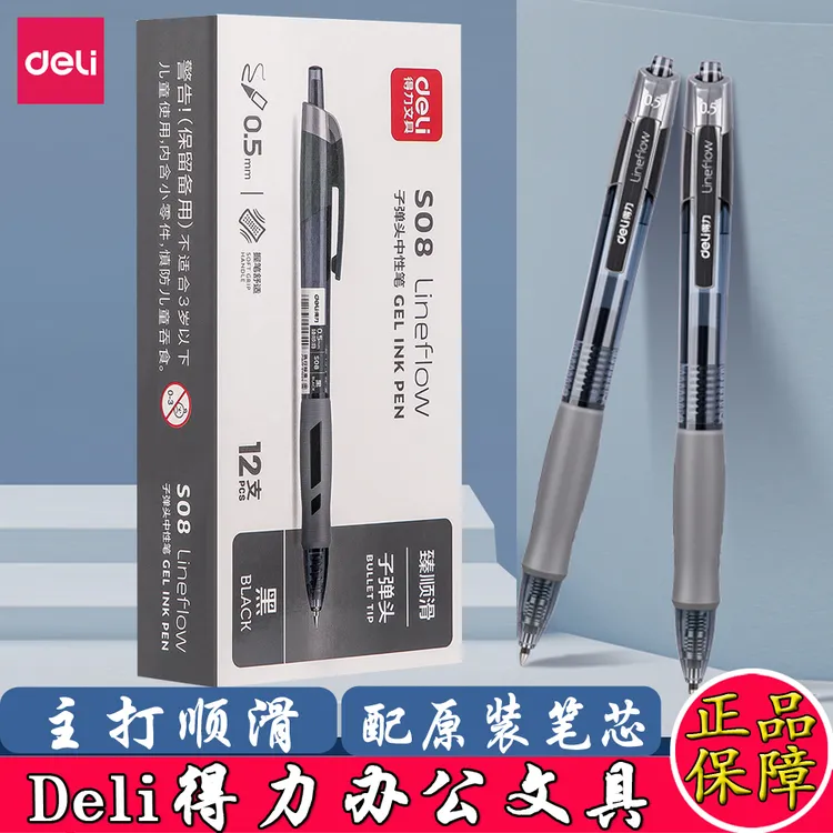 得力按动中性笔学生红笔水性办公签字笔臻顺滑墨蓝黑色考试刷题笔