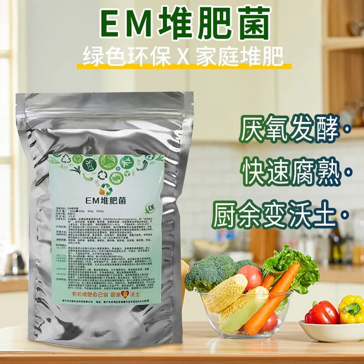 EM水肥菌发酵有机肥厨余垃圾阳台水肥果皮堆肥花生麸菜籽饼酵素肥