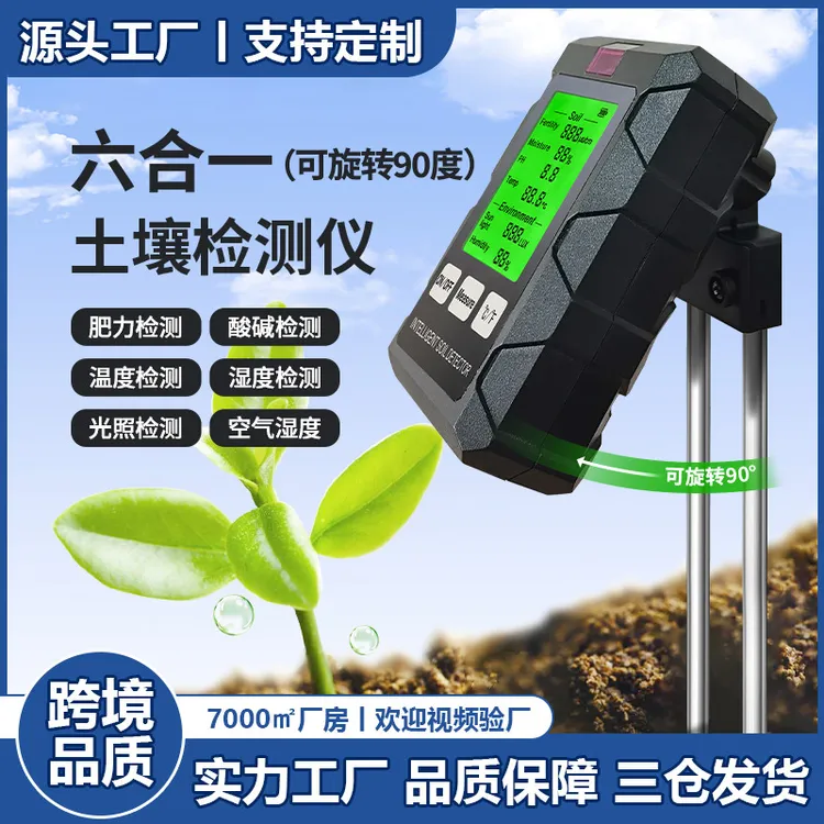 土壤测试仪土壤湿度计肥沃soil温度土壤ph计湿度六合1 土壤检测