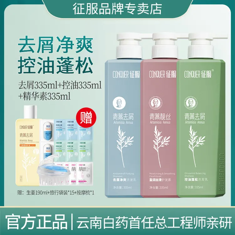 【子荷专属】征服青蒿去屑控油生姜护发洗发水护发素防断发洗护套装