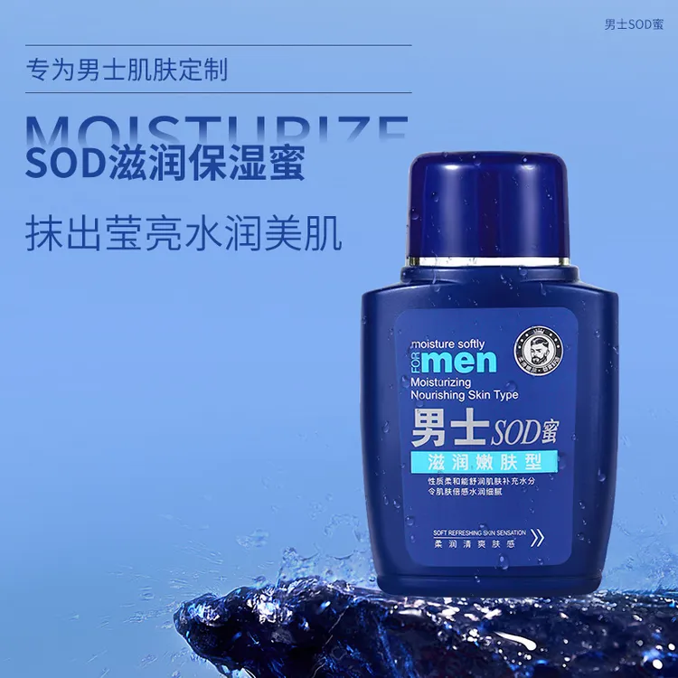 【正品】男士sod蜜面霜秋冬补水保湿清爽滋润肤乳液嫩滑擦脸部护肤