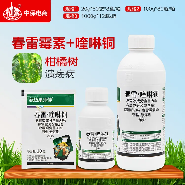果师傅36%春雷喹啉铜柑橘溃疡病有机农用内吸性铜制剂杀菌剂液体