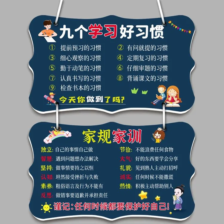 家规家训挂图墙贴挂牌自律学习励志标语挂牌孩子学习励志标牌