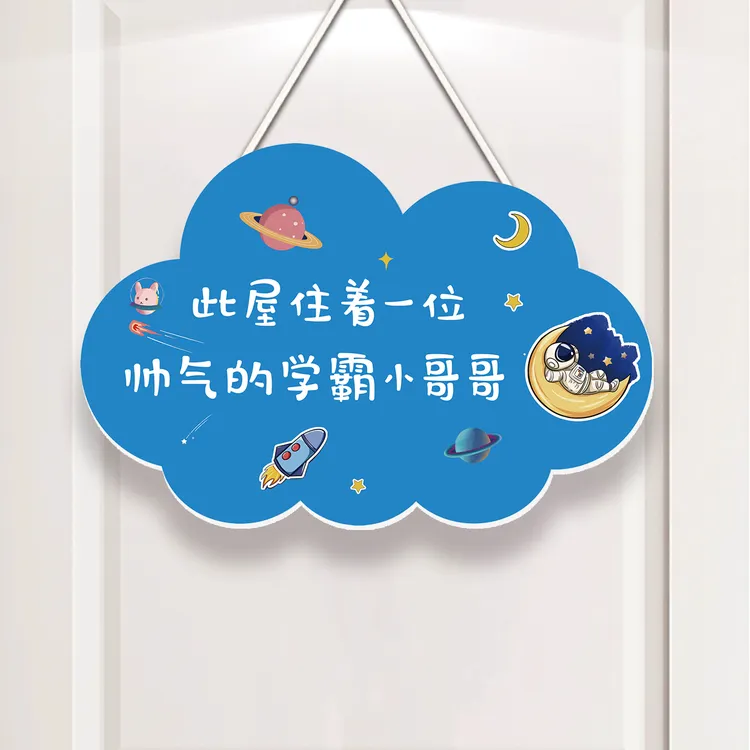 小王子房间门牌男孩儿童房间布置创意小帅哥卧室门门挂件装饰挂牌