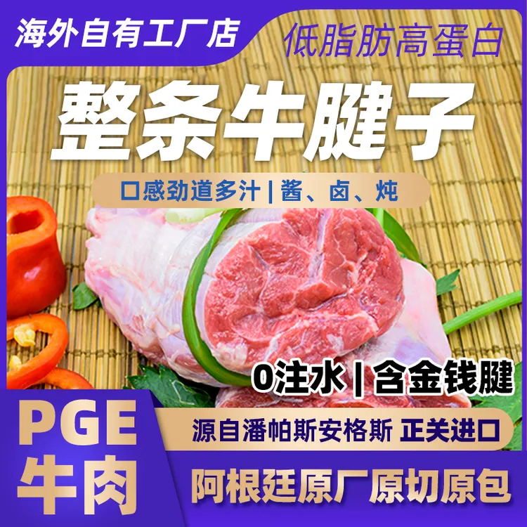 阿根廷牛腱子含金钱腱安格斯牛肉酱卤前腱整条称重原切源自PGE