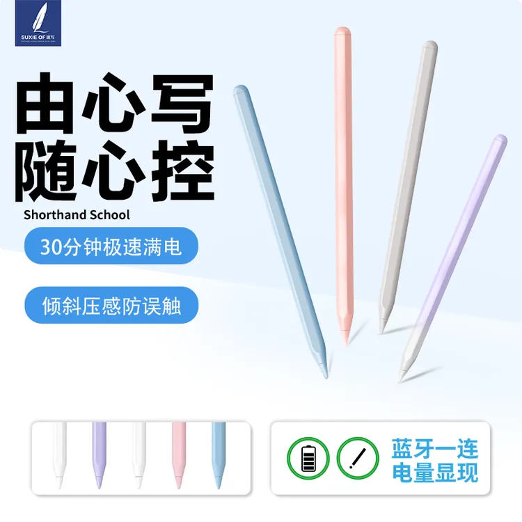 【圆圆专属】速写派S6/S9蓝牙无线磁吸电容笔渐变彩色磁吸充电游戏