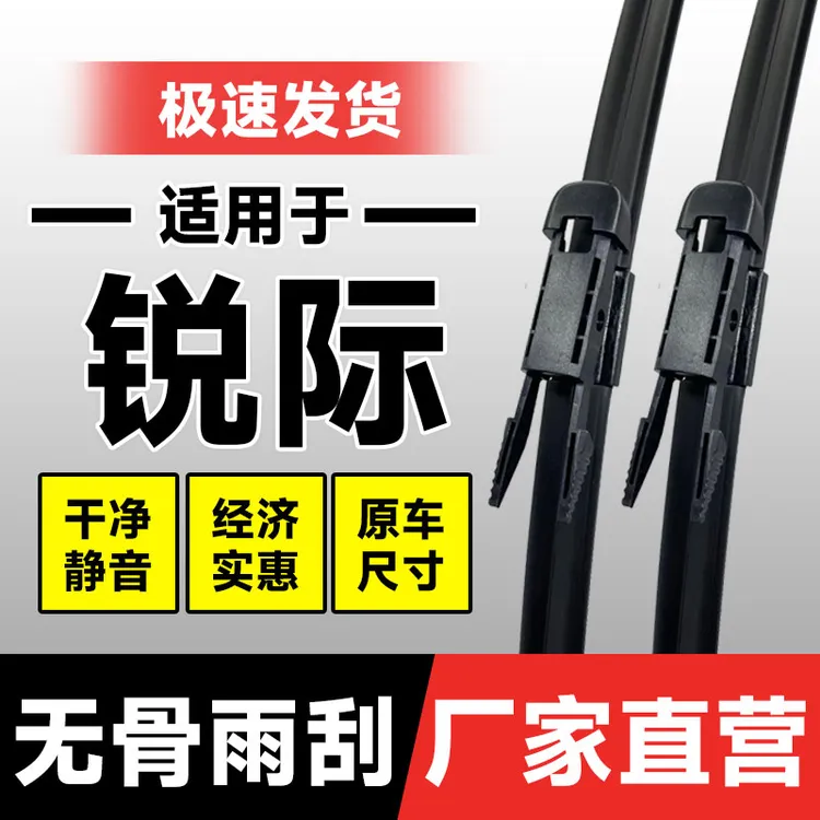适用福特锐际雨刮器原装原厂专用静音款21前后汽车无骨胶条雨刷片