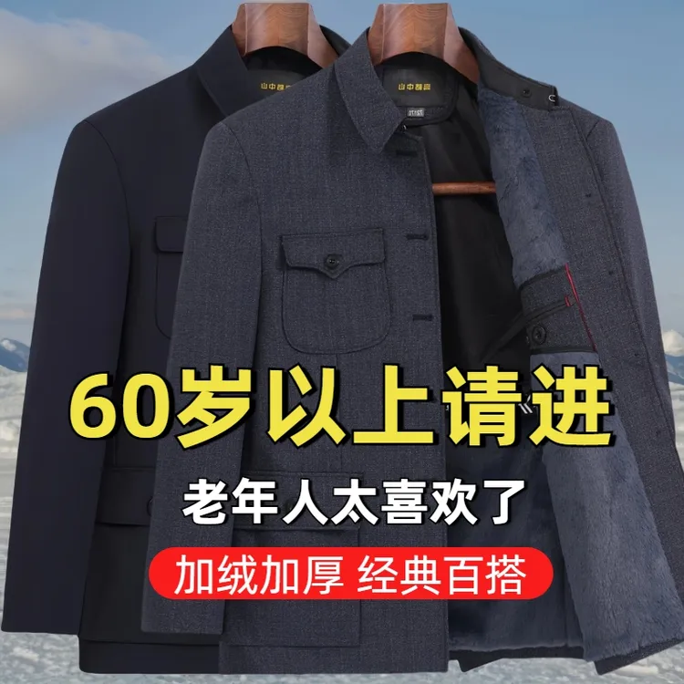 老年人外套男春秋中老年中山装经典百搭舒适休闲宽松男士爷爷装