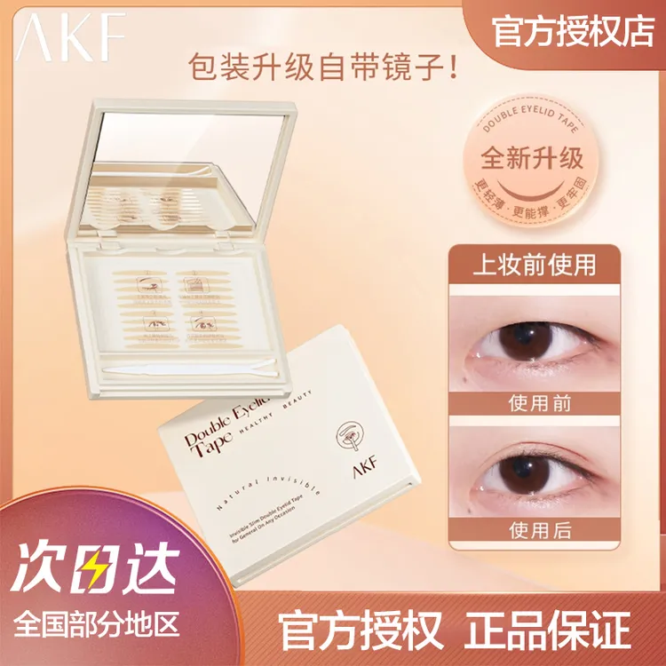 AKF双眼皮贴肿眼泡隐形混合装单面便携美目贴自然定型服帖防水女