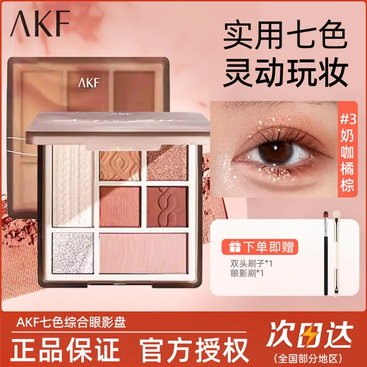 AKF七色综合眼影盘提亮大地色哑光新手腮红卧蚕哑光眼影裸色持久