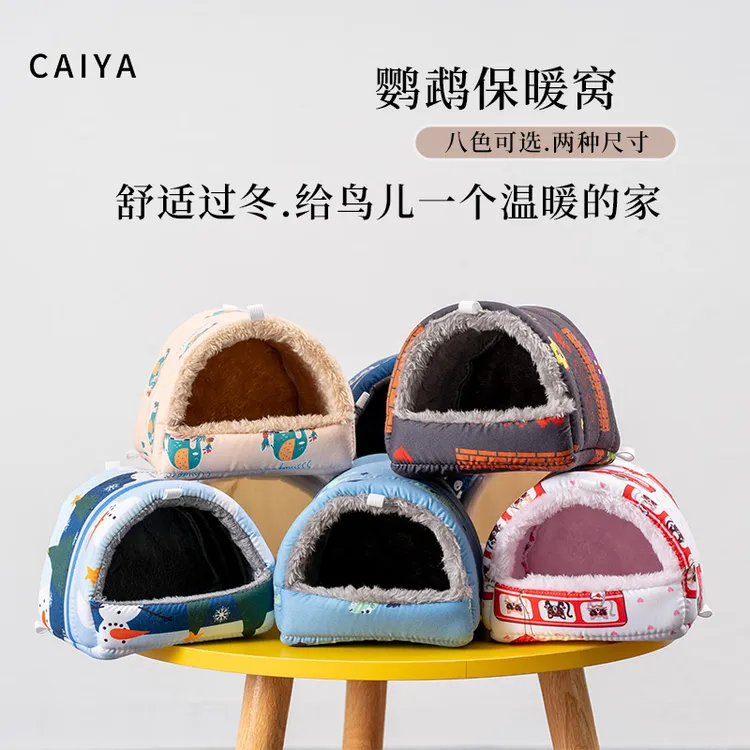 鹦鹉棉窝保暖窝加绒加厚过冬用品牡丹玄凤小太阳冬季专用睡觉鸟窝