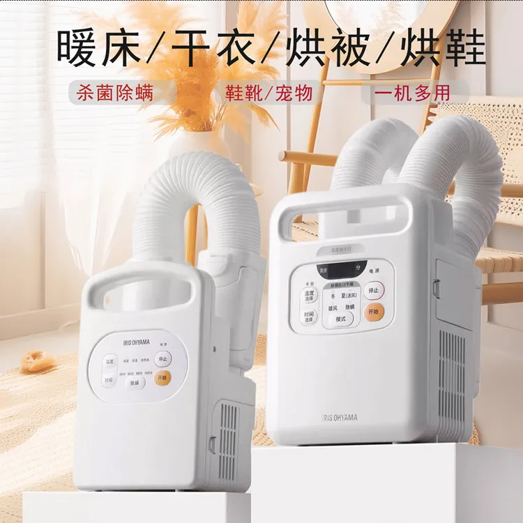 日本iris爱丽思家用烘被机暖被机烘干衣服便携干衣机迷你除螨烘干