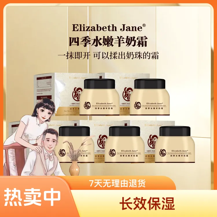 《金其专属》Elizabeth Jane四季爆奶霜水嫩羊奶霜