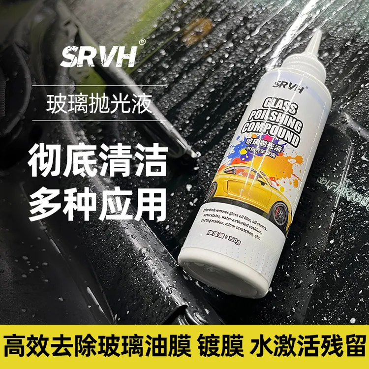 【德国配方】汽车玻璃抛光油膜清洁升级去油清洁挡风去油膜不伤车漆