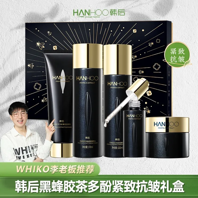 【WHIKO李老板专属】韩后黑蜂胶茶多酚紧致抗皱礼盒