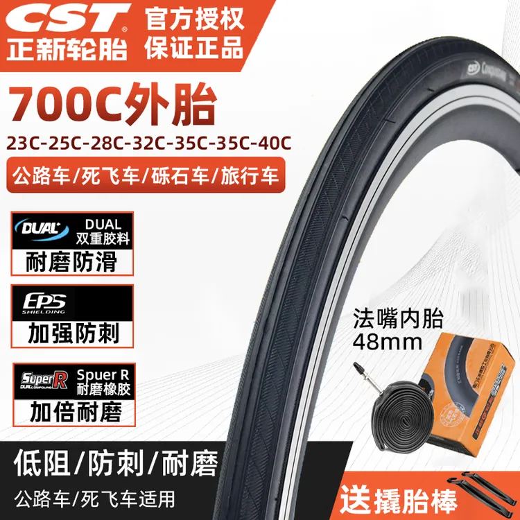 CST正新公路车轮胎700X25C/28C/32C/35/38自行车死飞公路车内外胎