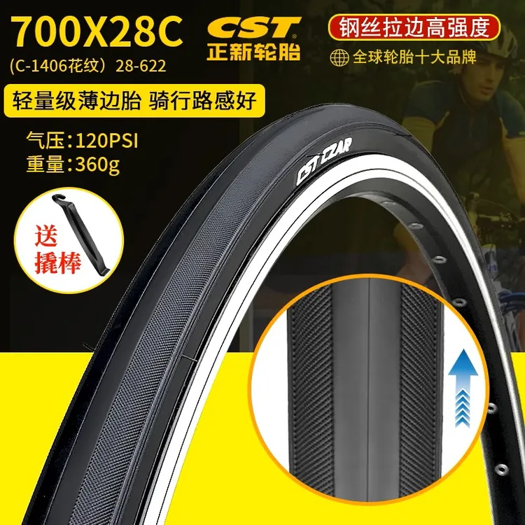 正新自行车轮胎公路车外胎700X23/25/28/32/35/38C防刺防滑耐磨