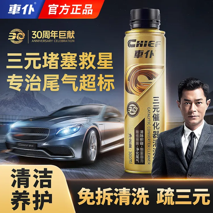 车仆金装三元催化清洗剂喷油嘴内部免拆除积碳净化尾气超标过年审