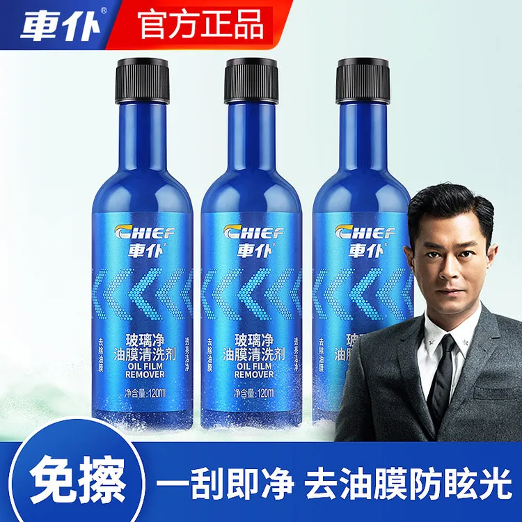车仆官方正品3支玻璃净汽车玻璃去油膜前挡风玻璃油膜祛除剂洁净