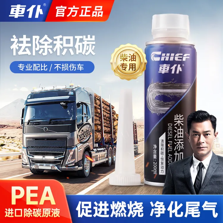 车仆柴-油车添加剂汽车200ML清除积碳改善尾气排放提升动力节油