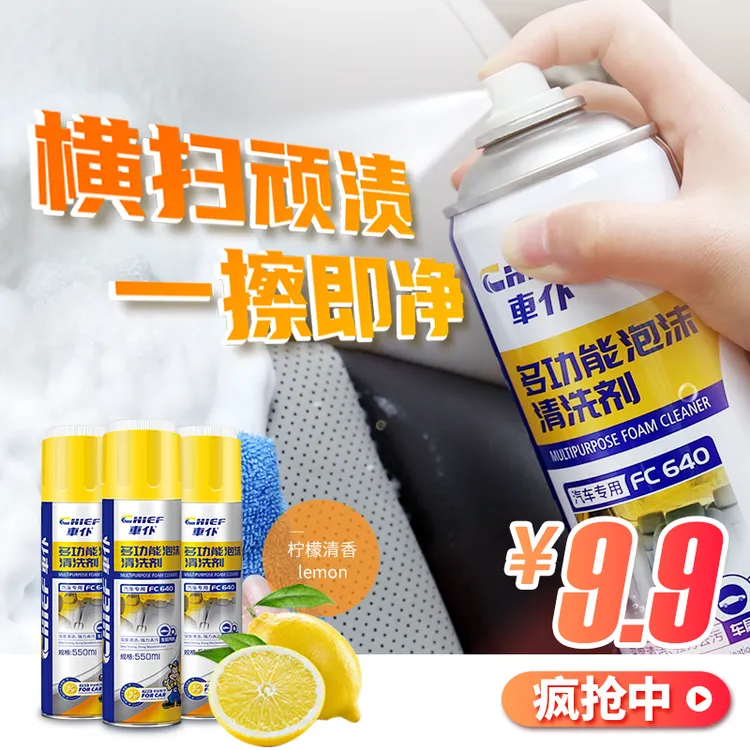 车仆多功能泡沫清洗剂洗车内饰顶篷真皮革小白鞋座椅沙发去污清洁