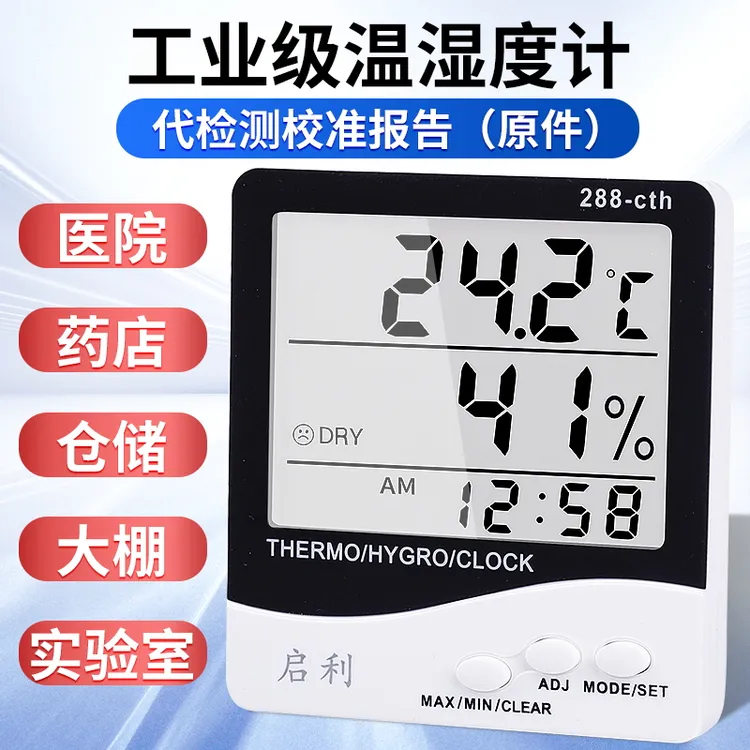 温湿度计工业高精度温度计湿度计室内药店药房干湿表家用仓库农业